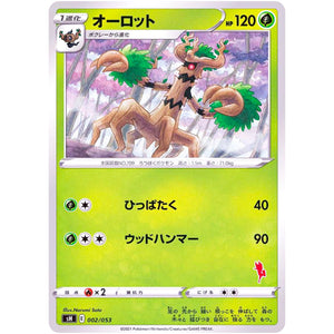オーロット (002/053 ファミリーポケモンカードゲーム【SH】)