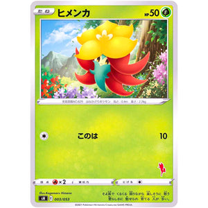 ヒメンカ (003/053 ファミリーポケモンカードゲーム【SH】)
