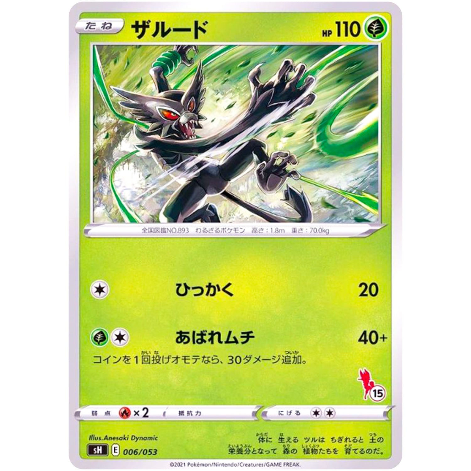 ザルード (006/053 ファミリーポケモンカードゲーム【SH】)