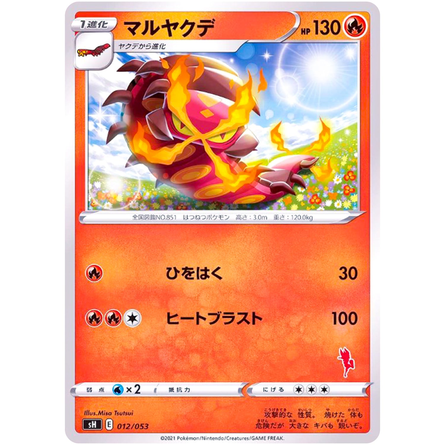 マルヤクデ (012/053 ファミリーポケモンカードゲーム【SH】)