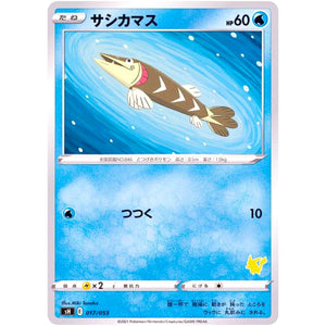 サシカマス (017/053 ファミリーポケモンカードゲーム【SH】)