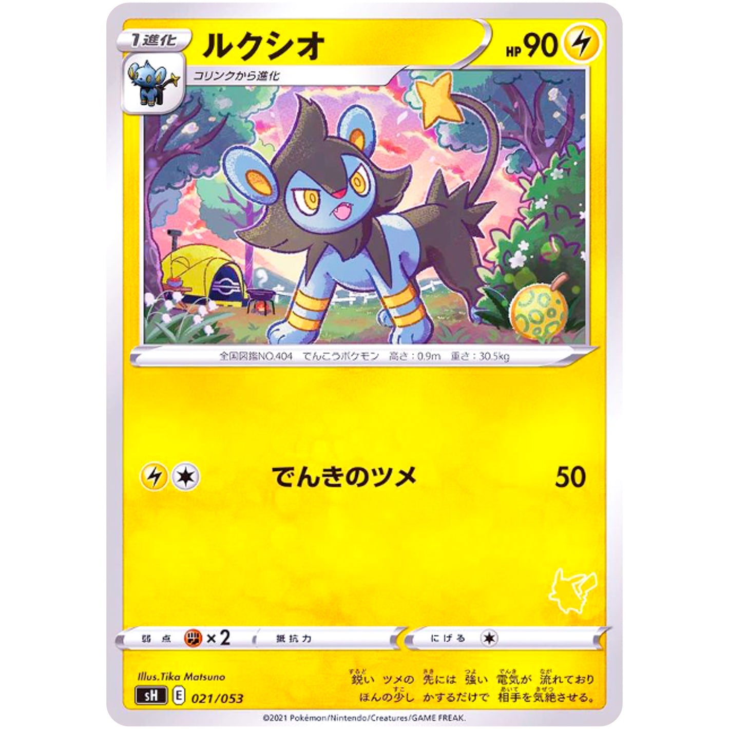 ルクシオ (021/053 ファミリーポケモンカードゲーム【SH】)
