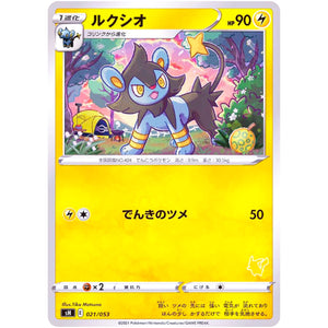 ルクシオ (021/053 ファミリーポケモンカードゲーム【SH】)