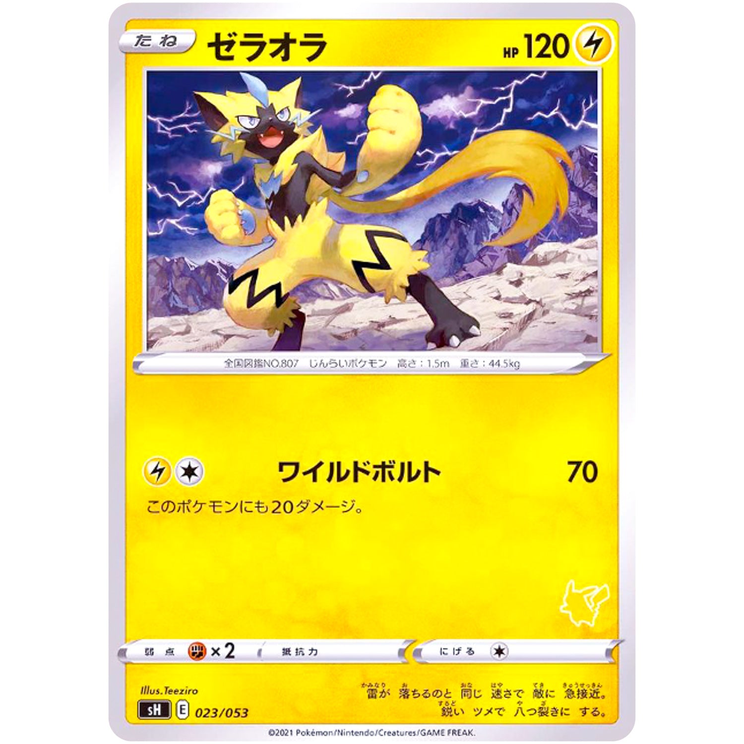 ゼラオラ (023/053 ファミリーポケモンカードゲーム【SH】)