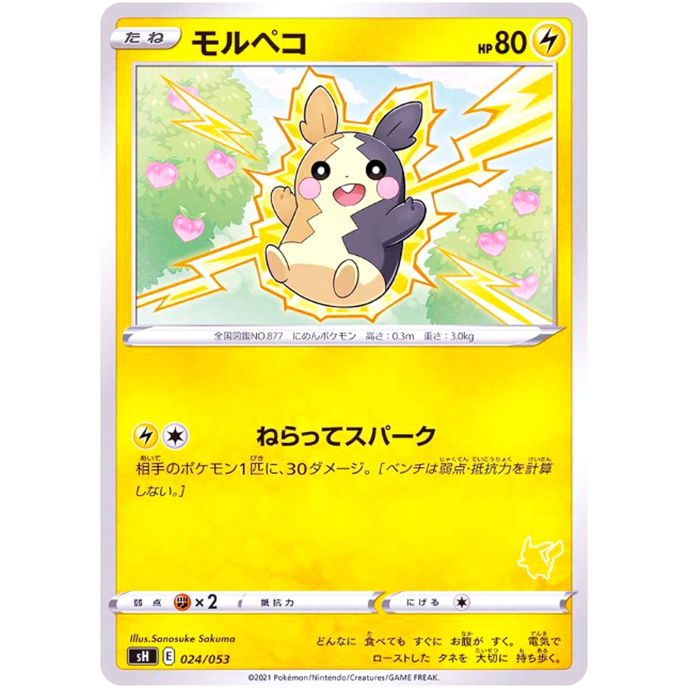 モルペコ (024/053 ファミリーポケモンカードゲーム【SH】)