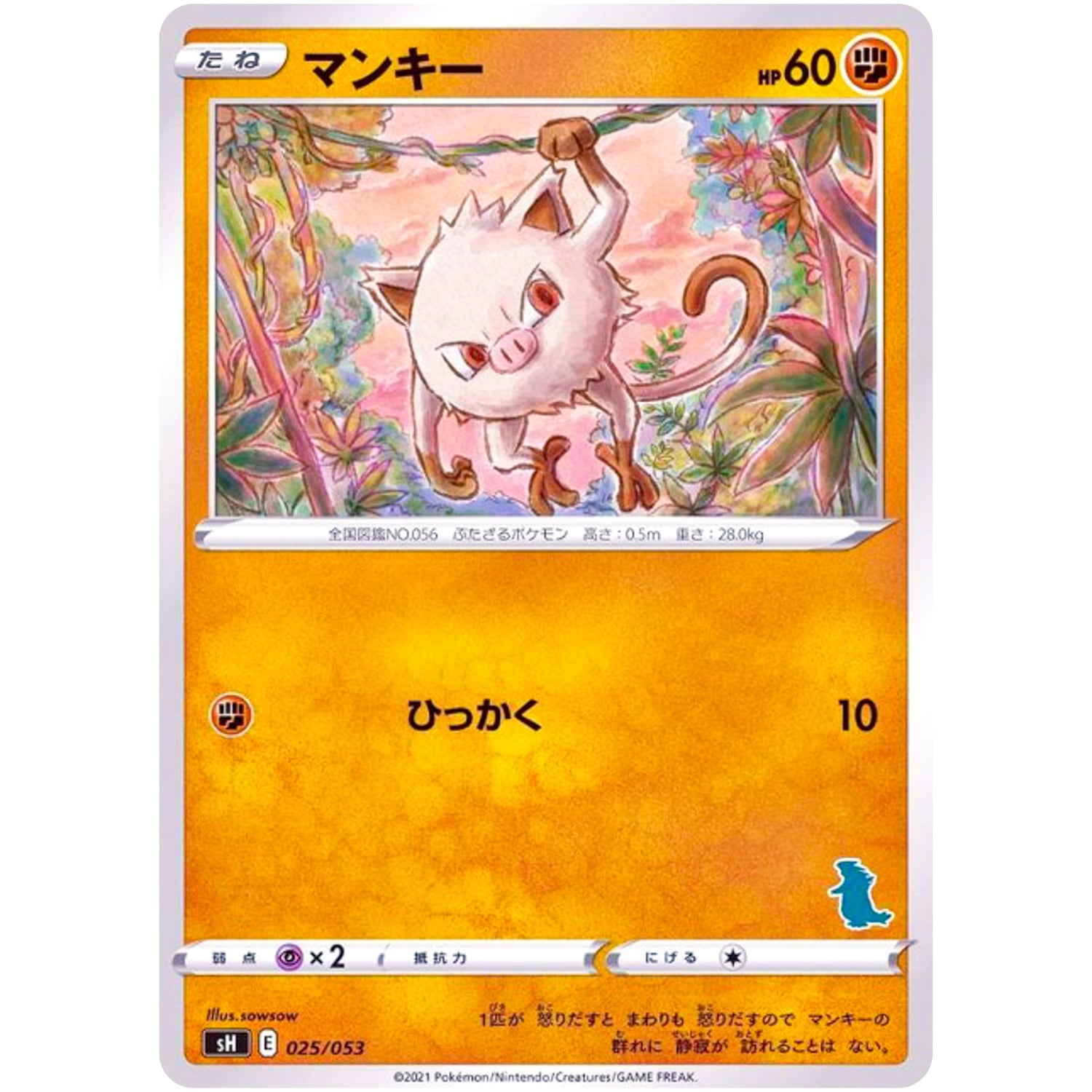 マンキー (025/053 ファミリーポケモンカードゲーム【SH】)
