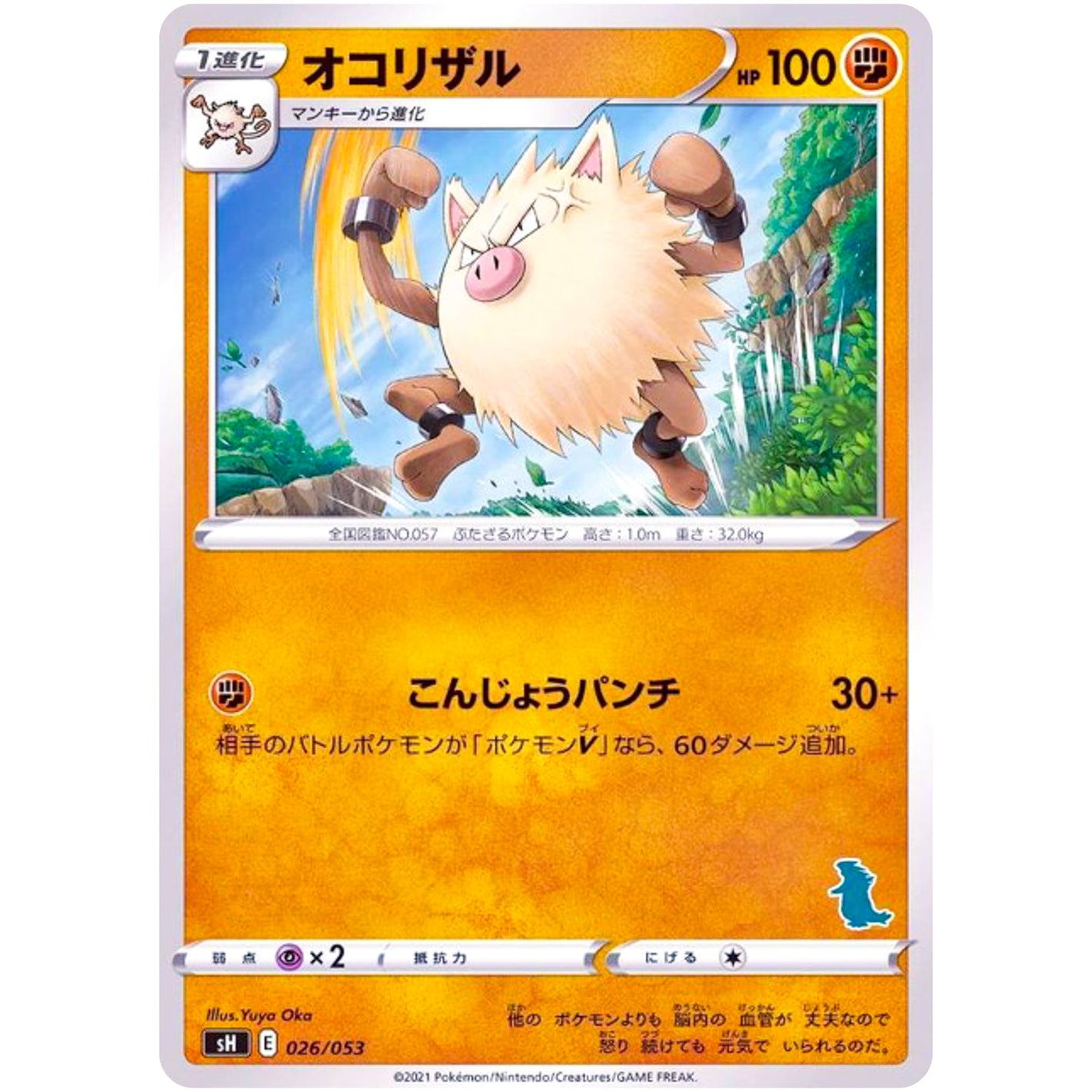 オコリザル (026/053 ファミリーポケモンカードゲーム【SH】)