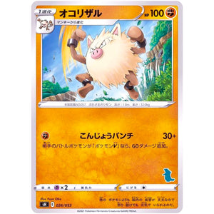 オコリザル (026/053 ファミリーポケモンカードゲーム【SH】)