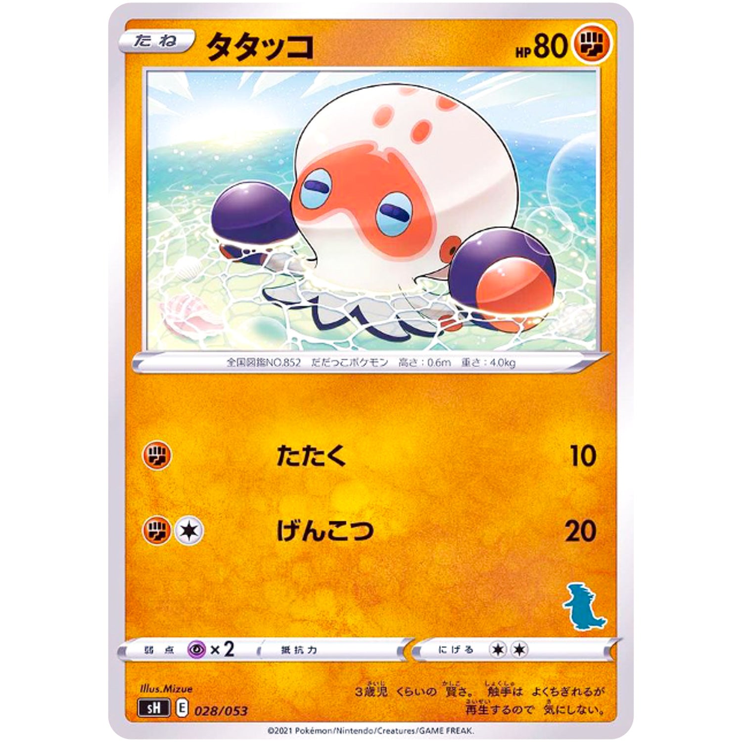 タタッコ (028/053 ファミリーポケモンカードゲーム【SH】)