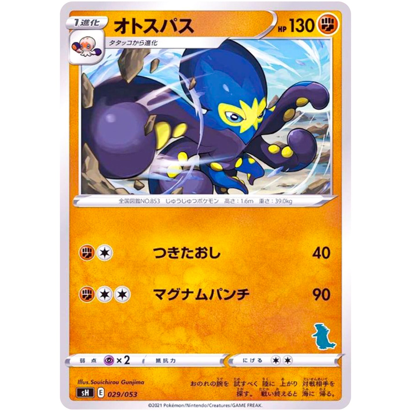 オトスパス (029/053 ファミリーポケモンカードゲーム【SH】)