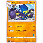 オトスパス (029/053 ファミリーポケモンカードゲーム【SH】)