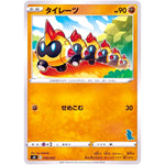 タイレーツ (030/053 ファミリーポケモンカードゲーム【SH】)