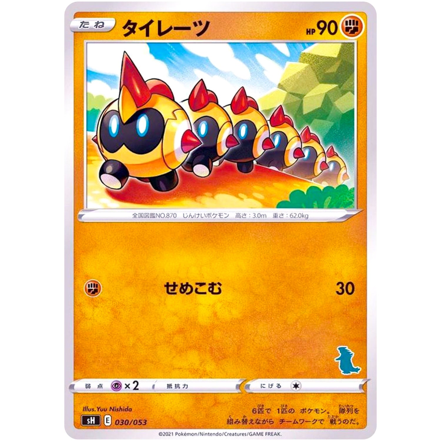 タイレーツ (030/053 ファミリーポケモンカードゲーム【SH】)