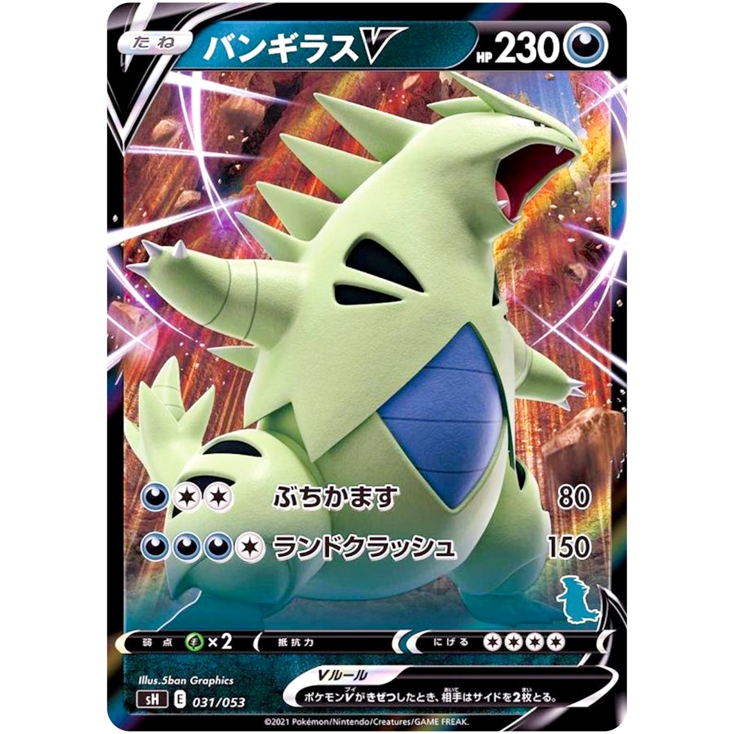 バンギラス V (031/053 ファミリーポケモンカードゲーム【SH】)