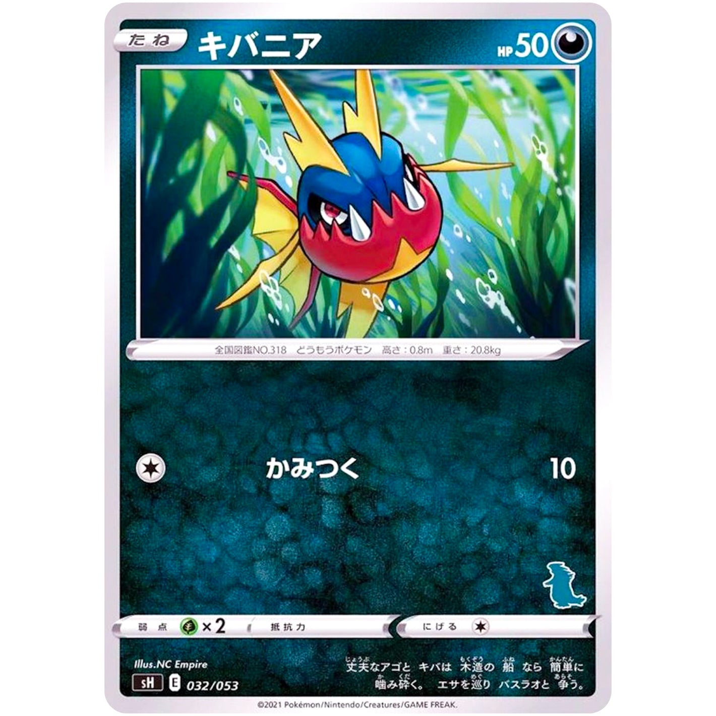 キバニア (032/053 ファミリーポケモンカードゲーム【SH】)