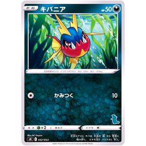 キバニア (032/053 ファミリーポケモンカードゲーム【SH】)