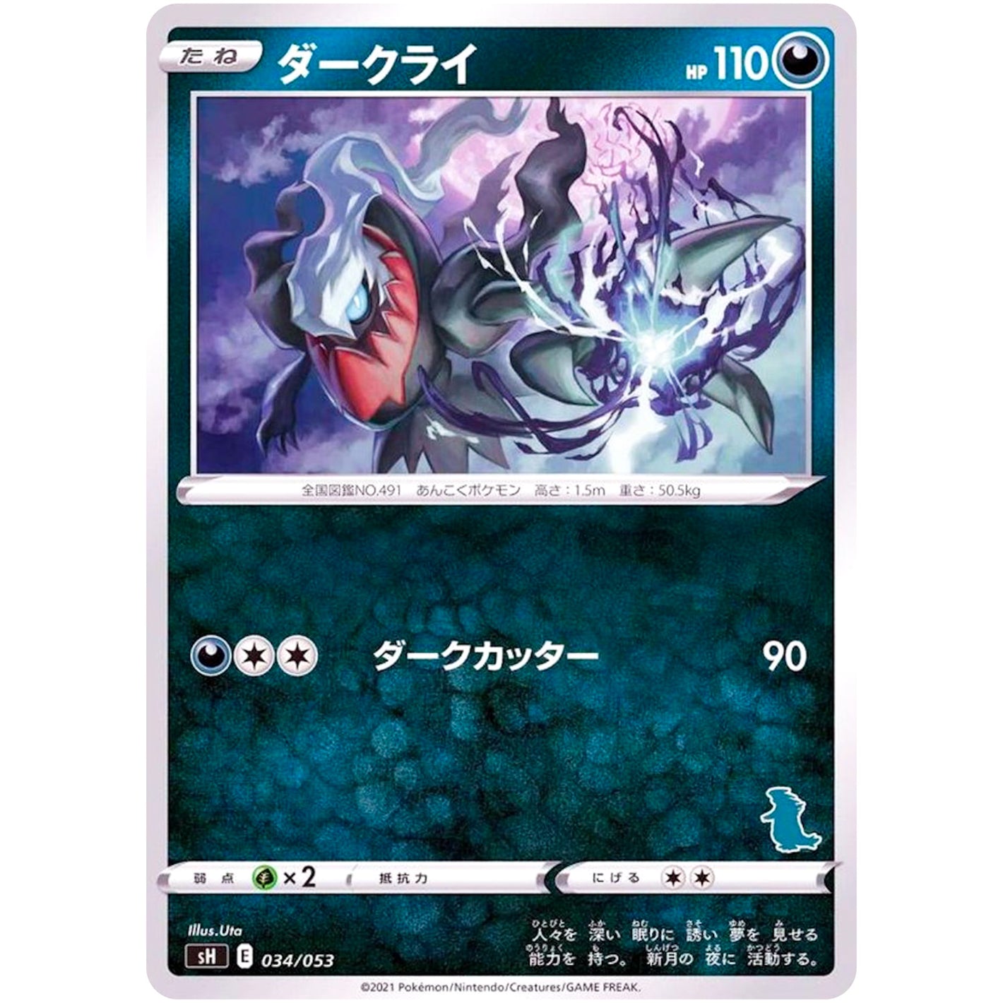 ダークライ (034/053 ファミリーポケモンカードゲーム【SH】)