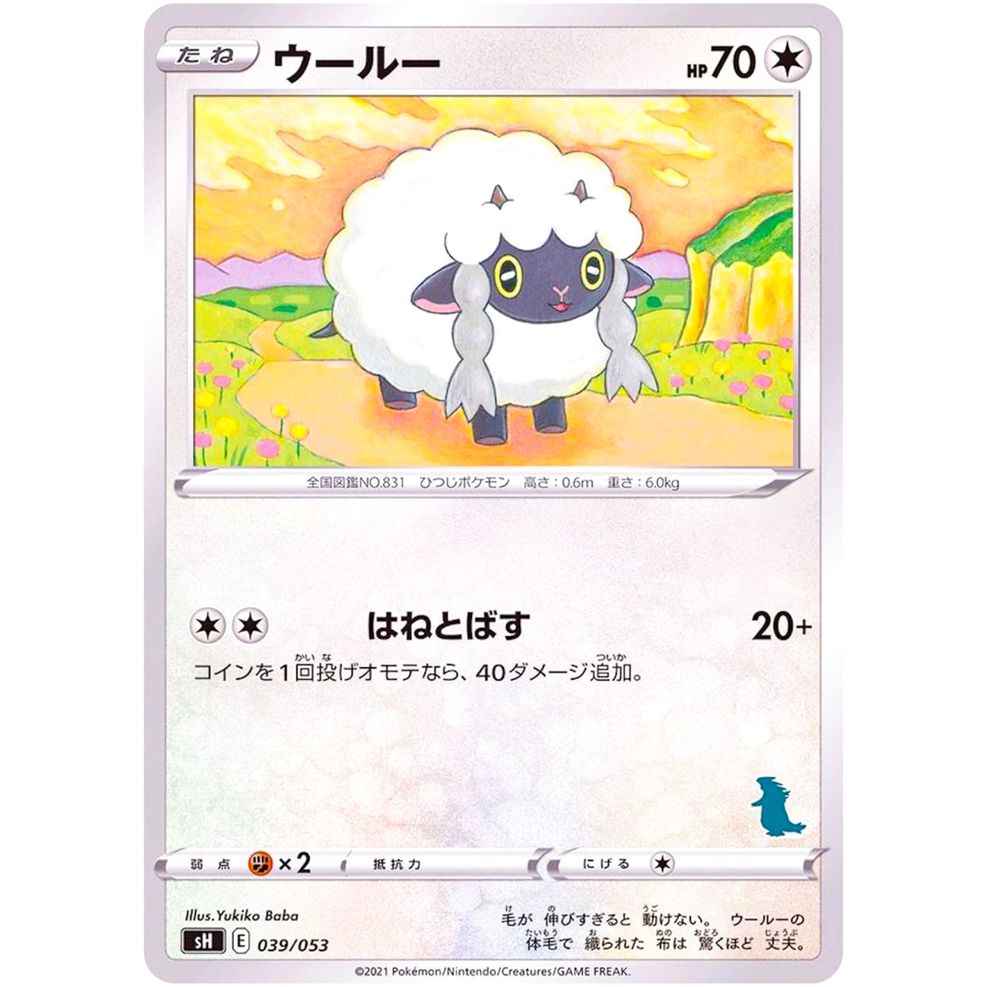 ウールー (039/053 ファミリーポケモンカードゲーム【SH】)