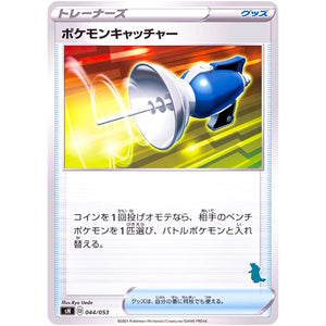 ポケモンキャッチャー（バンギラスマーク） (044/053 ファミリーポケモンカードゲーム【SH】)
