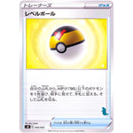 レベルボール（バンギラスマーク） (045/053 ファミリーポケモンカードゲーム【SH】)