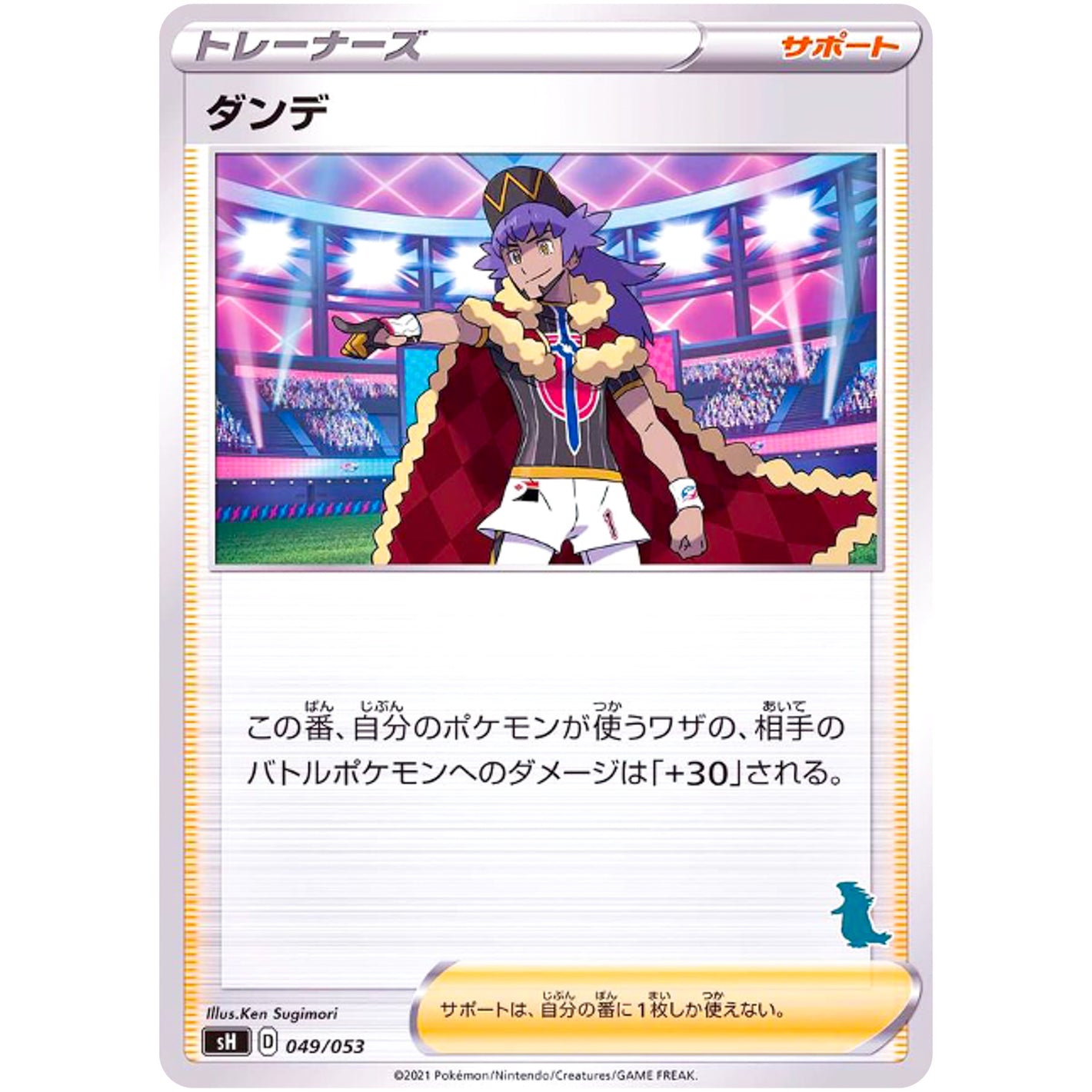 ダンデ (049/053 ファミリーポケモンカードゲーム【SH】)