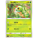 キャタピー (002/414 スタートデッキ100【SI】)