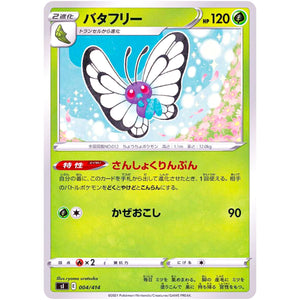 バタフリー (004/414 スタートデッキ100【SI】)