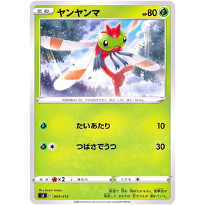 ヤンヤンマ (005/414 スタートデッキ100【SI】)