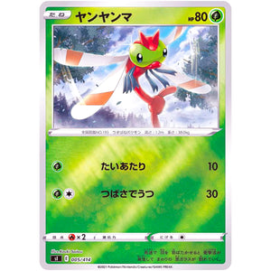 ヤンヤンマ ミラー (005/414 スタートデッキ100【SI】)