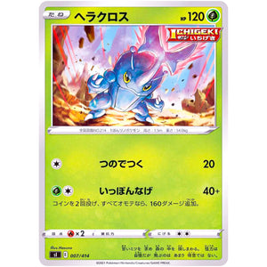 ヘラクロス (007/414 スタートデッキ100【SI】)