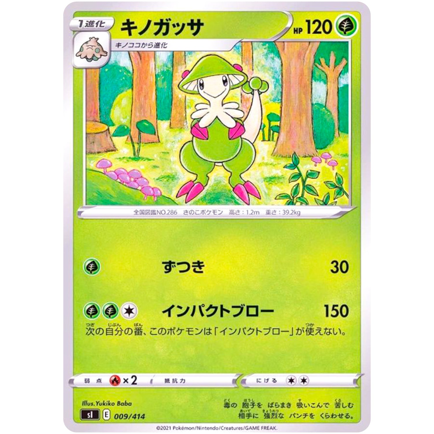 キノガッサ (009/414 スタートデッキ100【SI】)