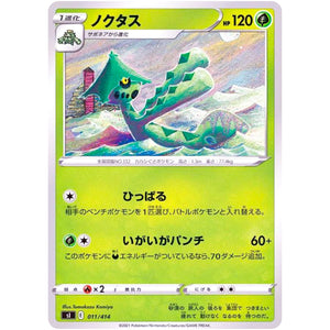 ノクタス (011/414 スタートデッキ100【SI】)