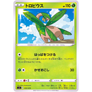 トロピウス (012/414 スタートデッキ100【SI】)