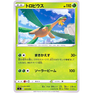 トロピウス (013/414 スタートデッキ100【SI】)