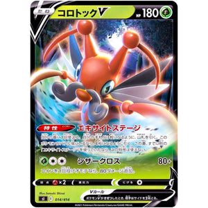 コロトック V (014/414 スタートデッキ100【SI】)