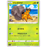 イシズマイ (023/414 スタートデッキ100【SI】)