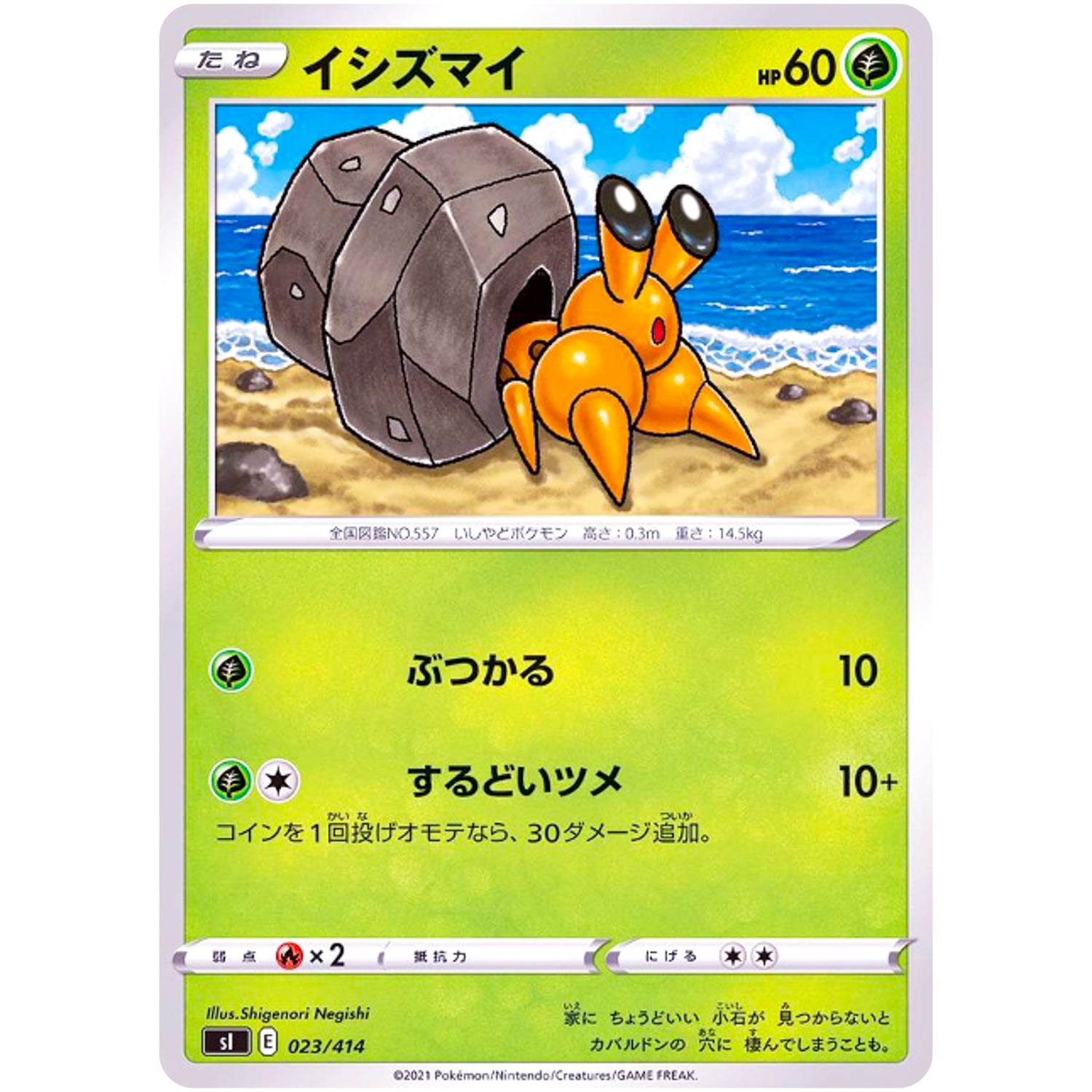 イシズマイ (023/414 スタートデッキ100【SI】)