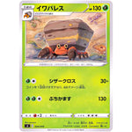 イワパレス (024/414 スタートデッキ100【SI】)