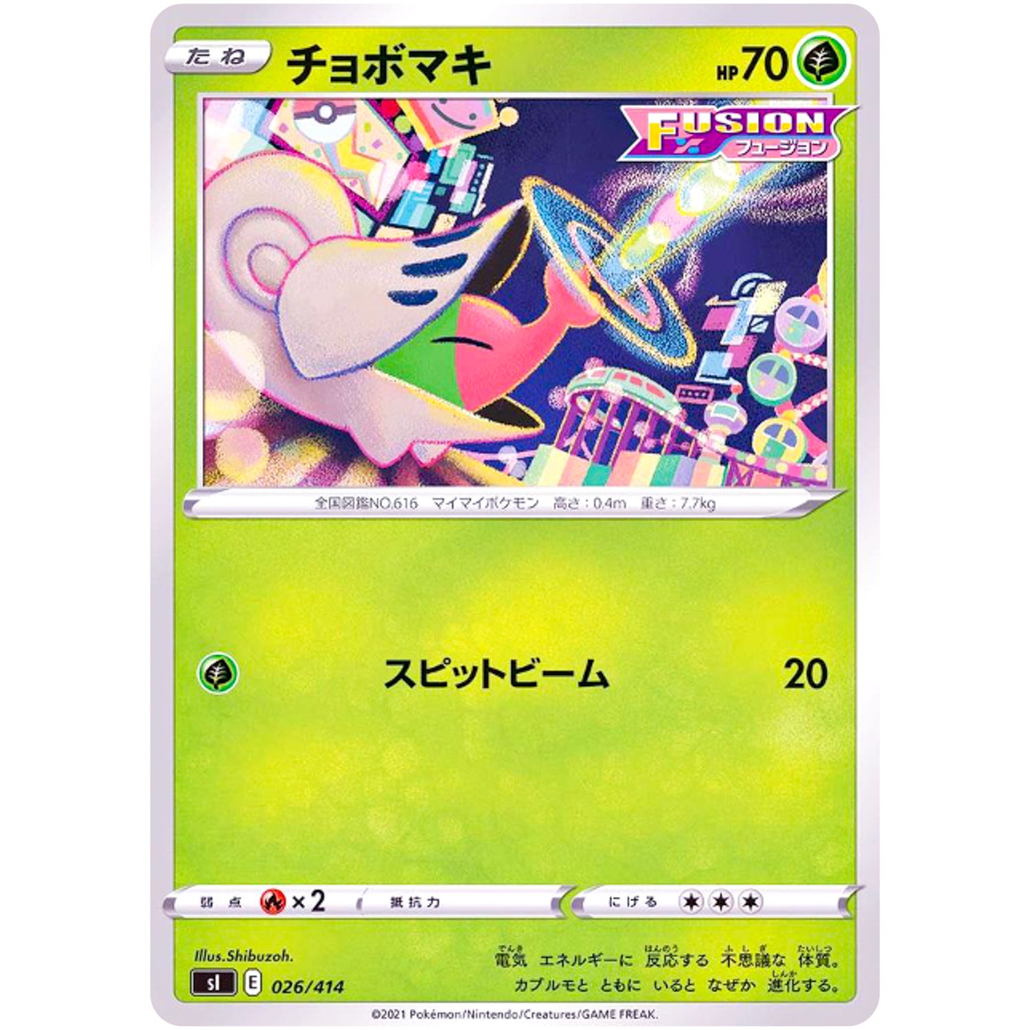 チョボマキ (026/414 スタートデッキ100【SI】)