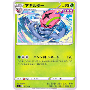 アギルダー (027/414 スタートデッキ100【SI】)