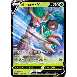 オーロット V (028/414 スタートデッキ100【SI】)