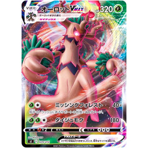 オーロット VMAX (029/414 スタートデッキ100【SI】)