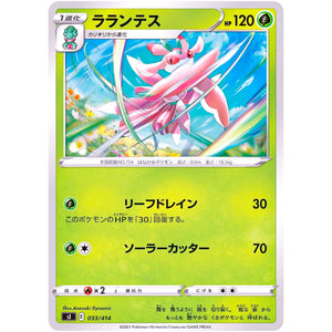 ラランテス (033/414 スタートデッキ100【SI】)