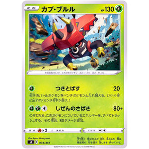 カプ・ブルル (034/414 スタートデッキ100【SI】)