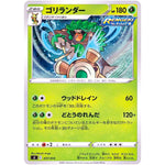 ゴリランダー (037/414 スタートデッキ100【SI】)