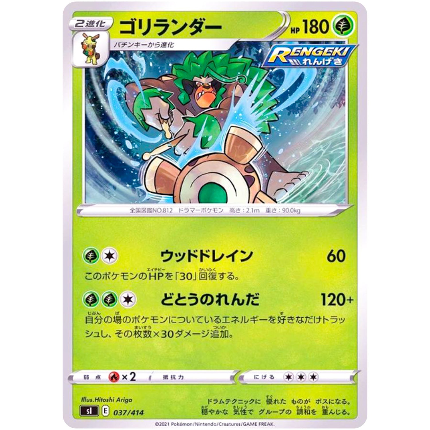 ゴリランダー (037/414 スタートデッキ100【SI】)