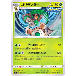 ゴリランダー (037/414 スタートデッキ100【SI】)
