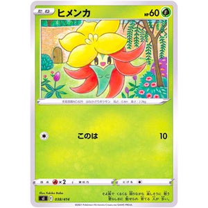 ヒメンカ (038/414 スタートデッキ100【SI】)