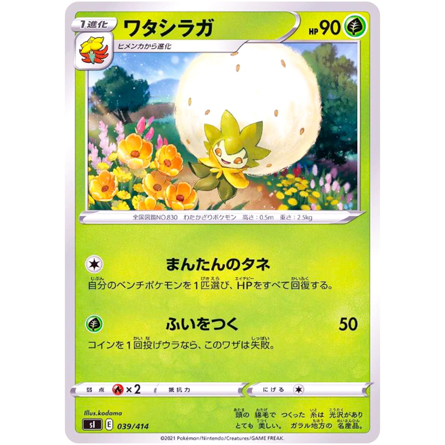 ワタシラガ (039/414 スタートデッキ100【SI】)