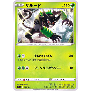 ザルード (043/414 スタートデッキ100【SI】)